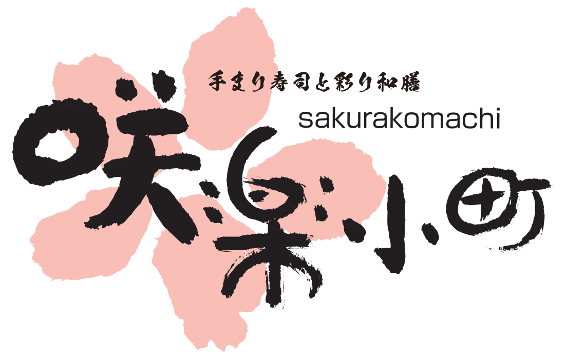 【公式】高級仕出し弁当 咲楽小町（さくらこまち）高槻店